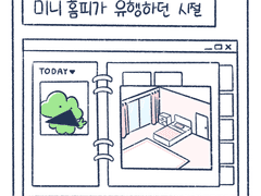 10)해킹 당한 미니홈피