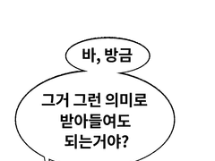 방금 형아가 제대로 들은 거 맞아?