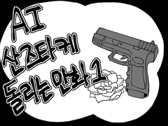 AI 산즈타케 만화