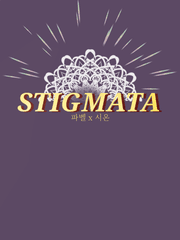 스티그마타 그림 백업