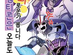 디셉티콘은 오늘도 평화? 로운가 봅니다