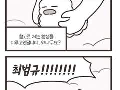 [김기슭] 환생을 늦추는 방법