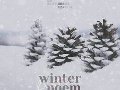 [앨범아트] 2022 새로 듣는 시낭송 맵스 / 겨울의 시 - 성우 채안석