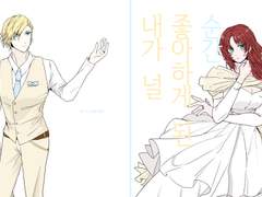 [아토베니] 내가 널 좋아하게 된 순간