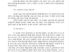 천우맹 비무 대소동?!