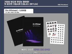 [물한잔 치얼쓰/8F 니4] 베리드 스타즈 캐릭터 개인 해석집 Go Offstage 샘플 (구매 특전: 규혁도윤 원형 칭찬 스티커 + 칼선 스티커)