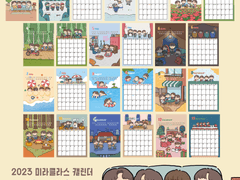 미라클라스 2023 캘린더 배포