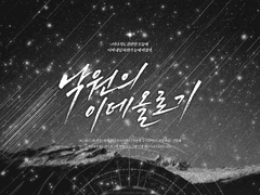 ✴ 아인테력 18년, 작금의 템푸스는.