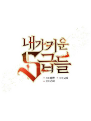 내스급/정리, 감상