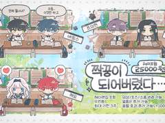 [X]짝꿍이 되어버렸다...