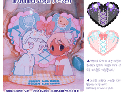 아크릴 제작 가능! 파자마파티 고정틀