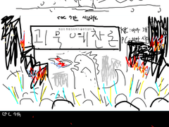 클리셰 SF 세계관의 크리쳐는 그어그어하고 울지 않는다 Time Limited 그림 로그 (1)