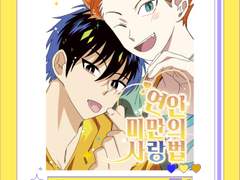 1월 디페 쇼우리츠 앤솔로지 통판폼&샘플