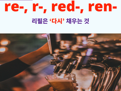 re-, r-, red-, ren-