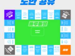 빠루마블 도안 공유