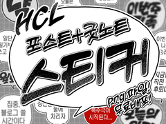 [블로그/굿노트] 만화처럼 포스팅/일기 쓰기 스티커