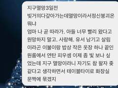 지구멸망 3일전