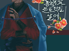 [동백꽃 흐트러진 날에] -1- (카츠토/나리타)=요시와라AU