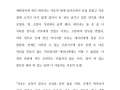 [글] 카이카호 : 장난