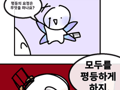 반갈죽의 요정 김작살과 평등의 요정 김샷건