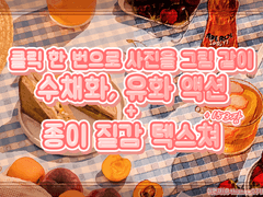 수채화, 유화풍 포토샵 액션+종이 질감 텍스쳐 이미지 153종 [유료]