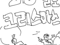 크리스마스 특별편