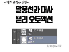 (무료배포)말풍선과 대사 분리 오토액션