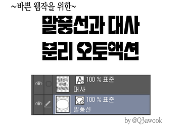 (무료배포)말풍선과 대사 분리 오토액션