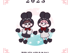 2023 연하장
