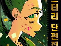 Ms.Terry 프롤로그 만화