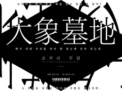 나의 에단 카터를 돌려줘