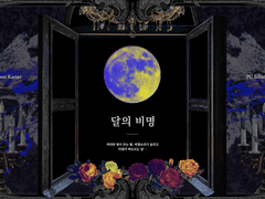 개와 늑대의 시간