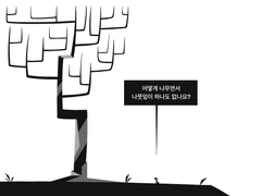 두 번째 이야기