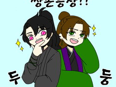 [화산귀환/당보청명] 쌍존