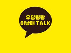 [NCT] 우당탕탕 이남매 5