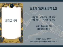 진혼기 타로카드 합작 모집