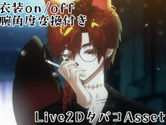 Live2D Asset (2) : 담배