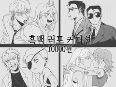 [Commission] ❤️‍🔥흑백간단러프커미션