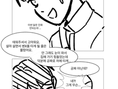 후회공이랑 이어지지 않는 만화5