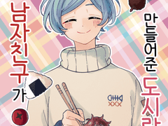 카나치아 <내 남자친구가 만들어준 도시락> 샘플