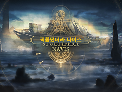 명일방주 이야기 9