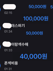 커뮤에서 넷상한남 만나주는 미션하고 30만원 수금한 썰