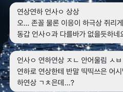 언사ㅇ 나이반전