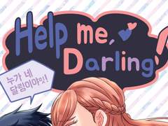 [회도2]<헬프 미, 달링!>샘플 및 선입금 안내