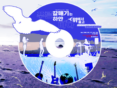 [CoC/다인]푸른 갈매기는 하얀 바다 위에서 울고