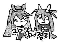 연말기념로그정리