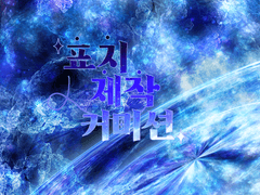 표지&이름&도방 제작 커미션