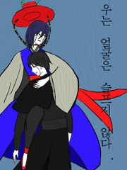 우는 얼굴은 슬프지 않다