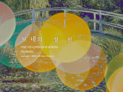 [준호영우] 모네의 정원