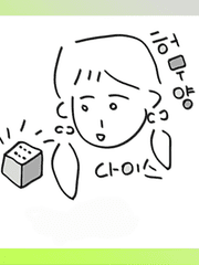 [등장체 이야기] 허무양 다이스